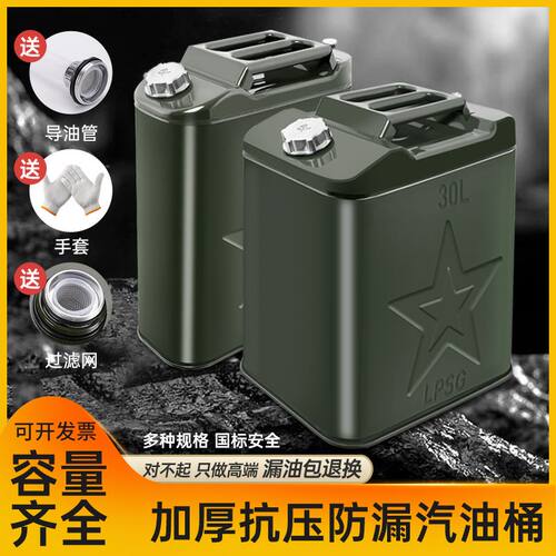 加厚汽油桶铁油桶30升20