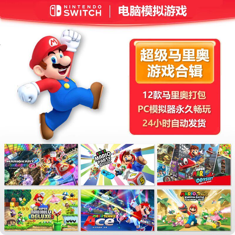 Switch超级马里奥奥德赛派对惊奇马力欧兄弟赛车3D世界超级玛丽NS