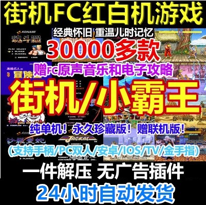 街机游戏合集模拟器PC电脑安卓手机TV版合金弹头拳皇热血合集