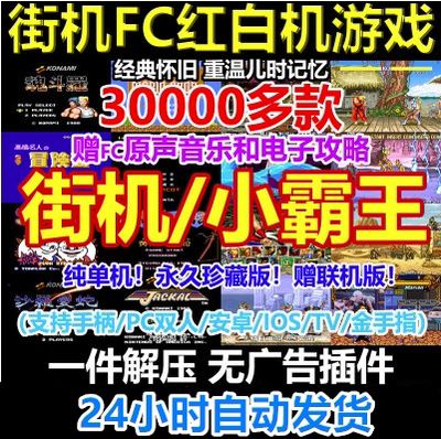 街机游戏合集模拟器PC电脑安卓手机TV版合金弹头拳皇热血合集