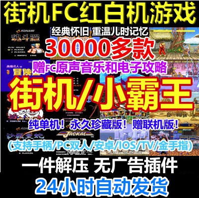街机游戏合集模拟器PC电脑安卓手机TV版合金弹头拳皇热血合集