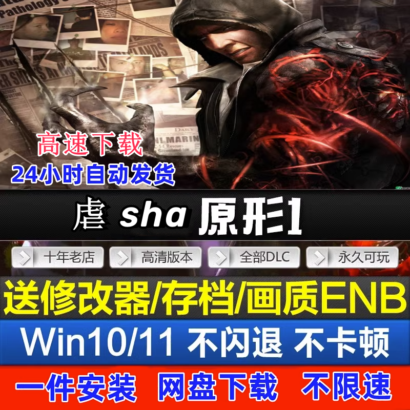 一键安装虐杀中文原形1原型1免steam电脑单机 支持win7win10win11