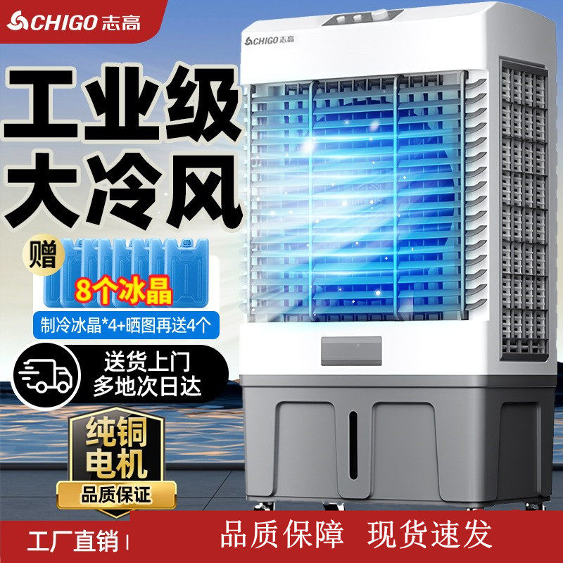 志高空调扇工业冷风机家用制冷风扇小型空调冷风扇水冷移动空调