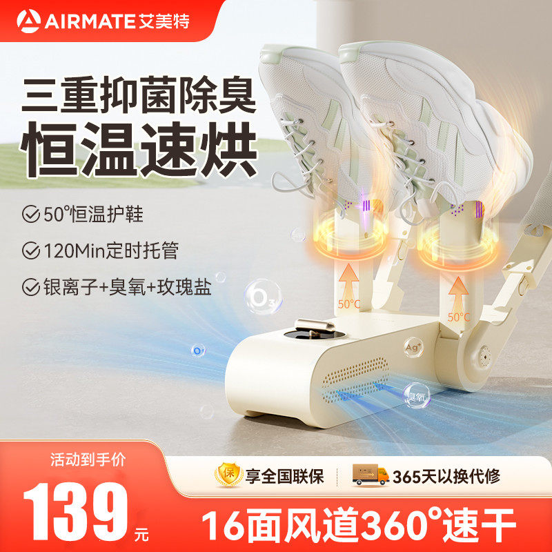 艾美特烘鞋器鞋子烘干鞋