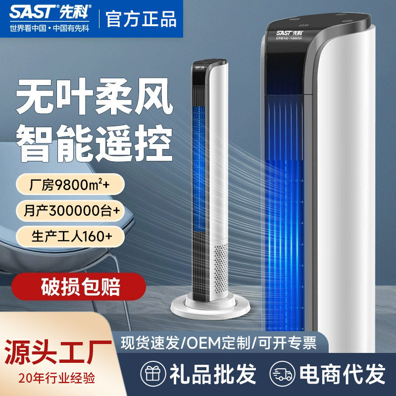 先科电风扇家用塔扇落地