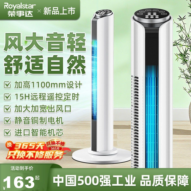 荣事达电风扇家用塔扇落