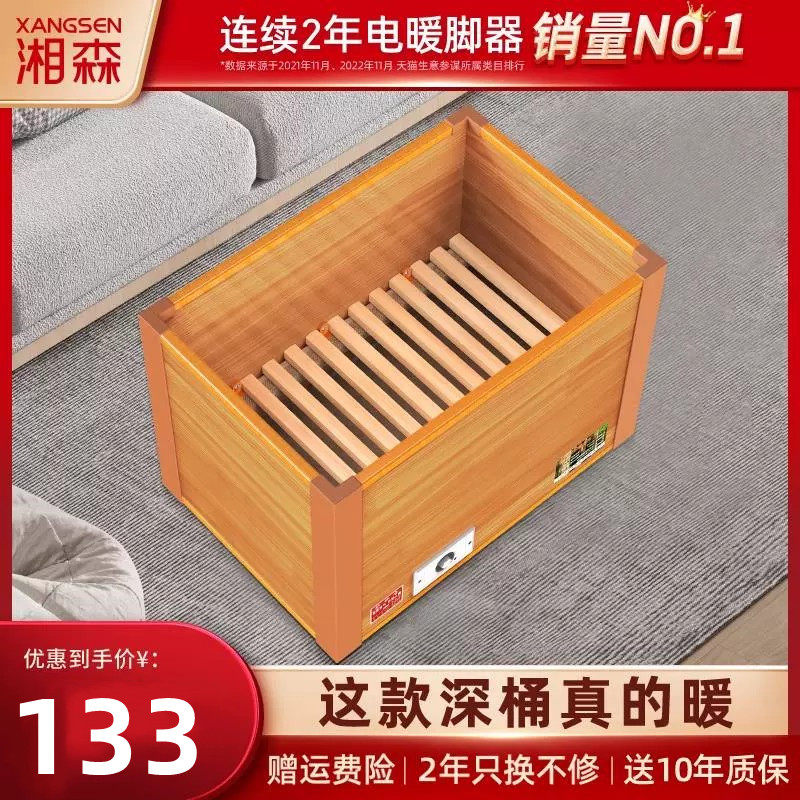 湘森电火桶家用实木取暖器烤火炉单人烘脚神器暖脚器烤脚烤火箱PJ