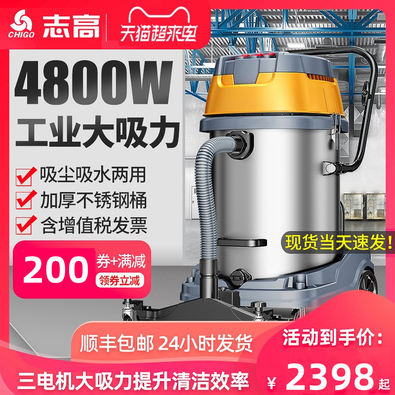 志高大功率4800W工业用吸