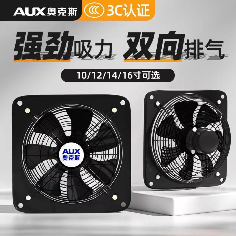 奥克斯排气扇厨房抽油烟风扇抽风机家用双向换气排烟风机排风扇
