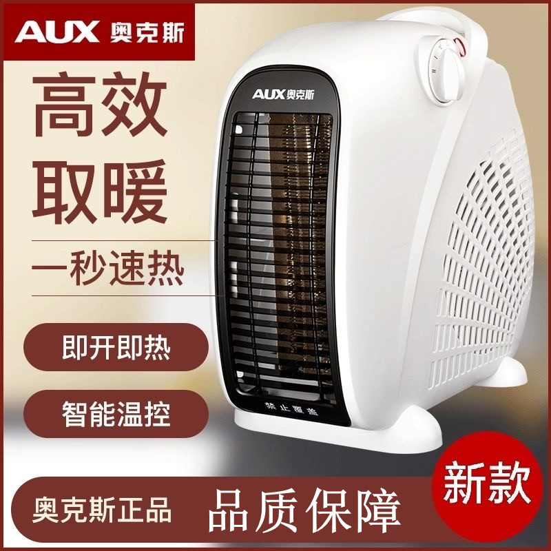 奥克斯暖风机家用取暖器小太阳电暖器迷你浴室省电暖风暖气200A2