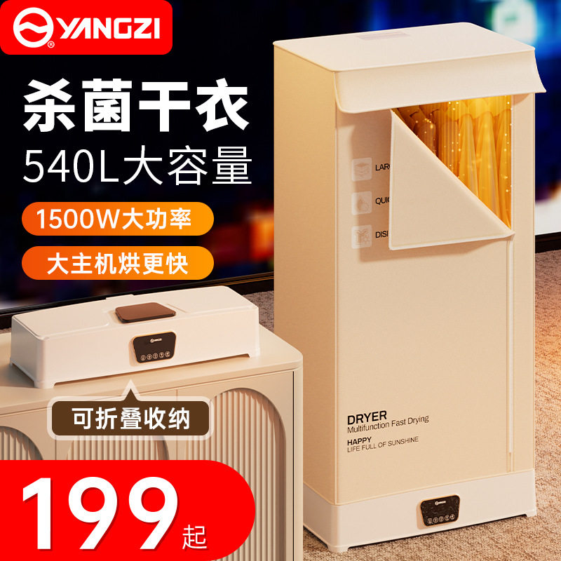 扬子烘干机家用小型全自动速干杀菌可折叠抽屉式便携烘衣服神器