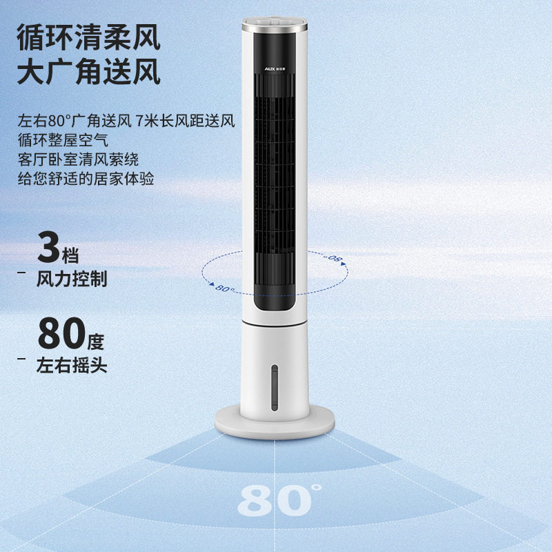 奥克斯空调扇家用制冷风