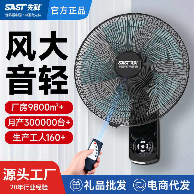 先科壁扇挂壁式电风扇家