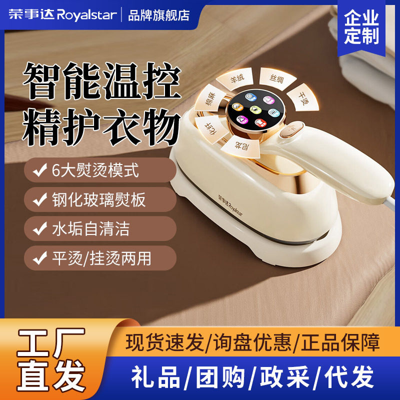 荣事达电熨斗手持挂烫机
