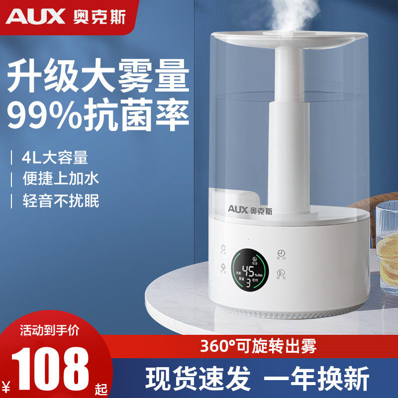 奥克斯加湿器家用轻音大容量孕妇婴儿卧室小型空气净化加湿一体机