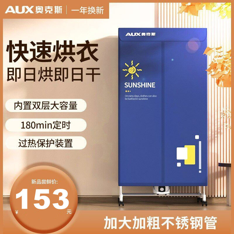 奥克斯烘干机家用大容量