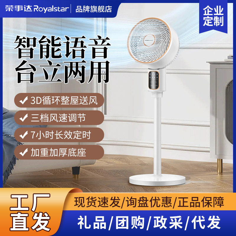 荣事达智能语音空气循环