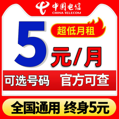 中国电信儿童手表电话卡专用0元低月租永久套餐手机卡号5元无忧卡