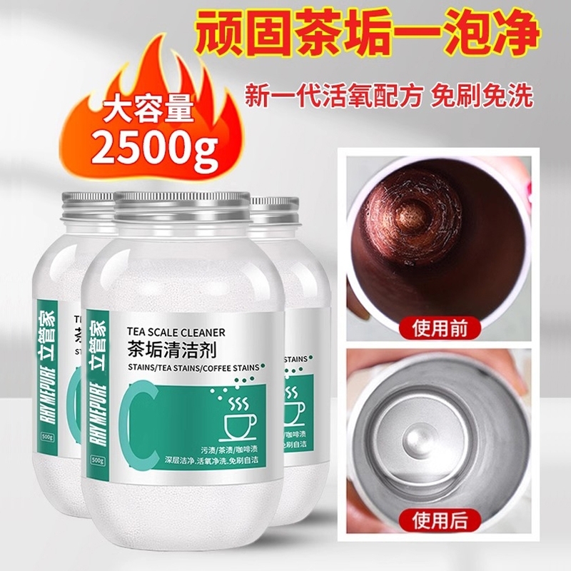 去茶垢清洁剂食品级茶渍清洗剂神器水杯茶杯茶具水垢活氧除垢剂粉