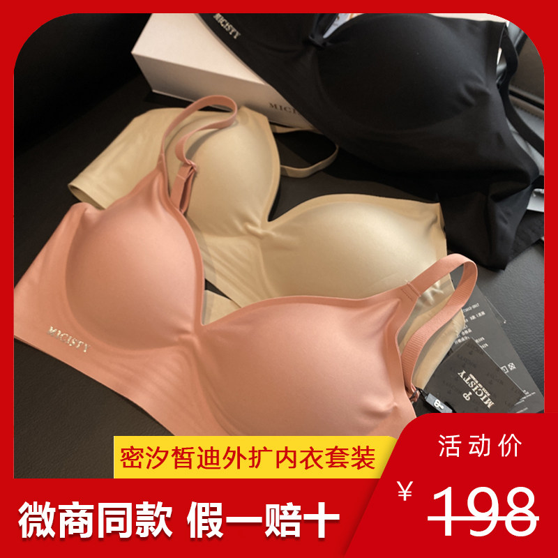micisty密汐皙迪外扩内衣 无痕小胸显大聚拢收副乳防下垂美背文胸