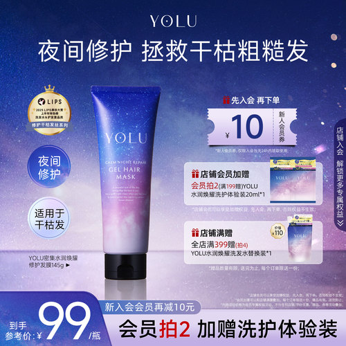 YOLU夜间毛躁分叉修护晚安发膜