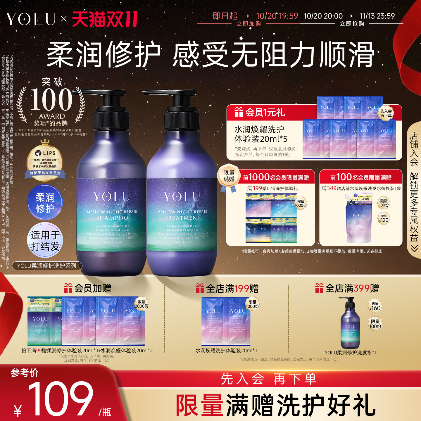 YOLU夜间修护晚安洗发水防打结毛躁柔润丝滑洗护套装洗发水护发素