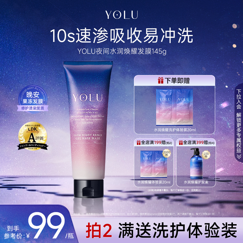 YOLU夜间毛躁分叉修护发膜