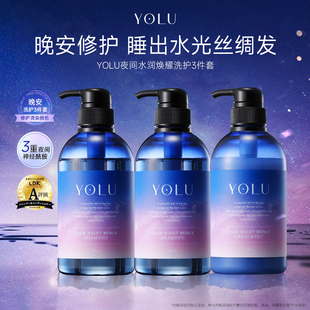 YOLU晚安夜间修护受损护发滋养水润焕耀洗发水护发素[部分临期]