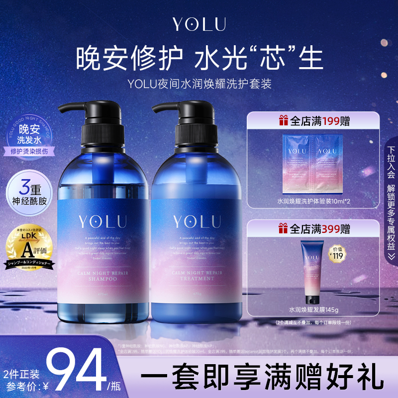 YOLU改善毛躁滋养修护洗护套装