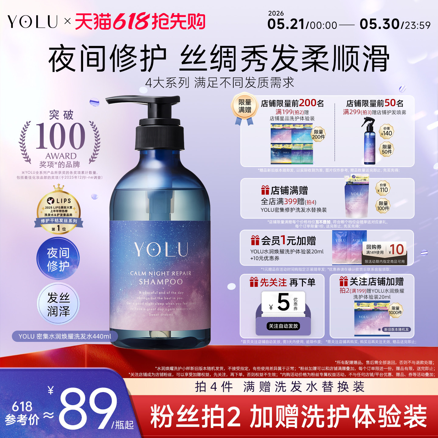 YOLU日本夜间修护受损水润焕耀晚安洗发水滋养护发素修护发膜发油