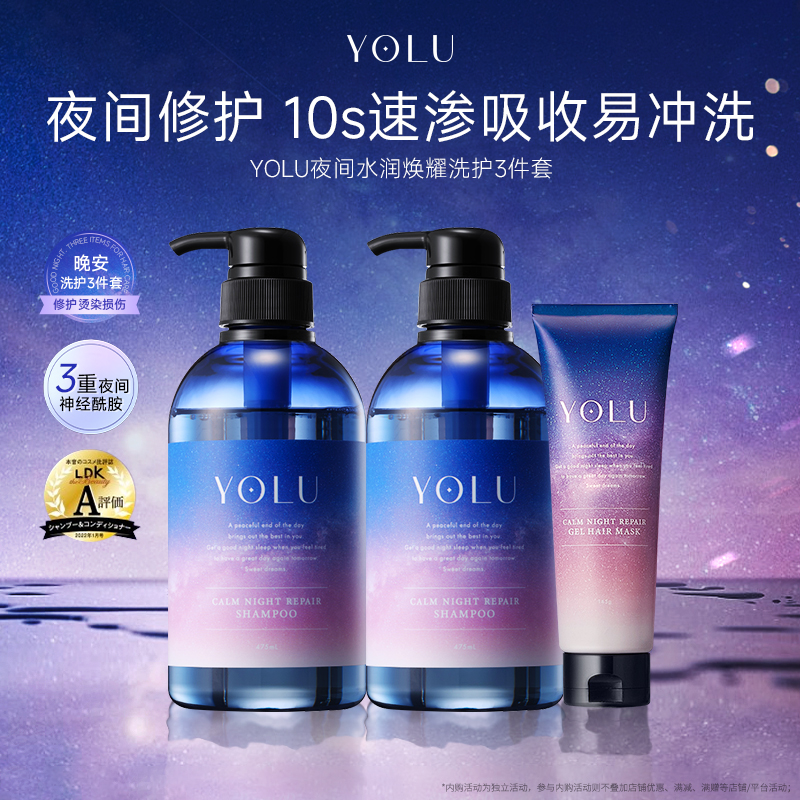 YOLU晚安夜间密集修护受损防摩擦护发滋养水润焕耀洗发水修护发膜