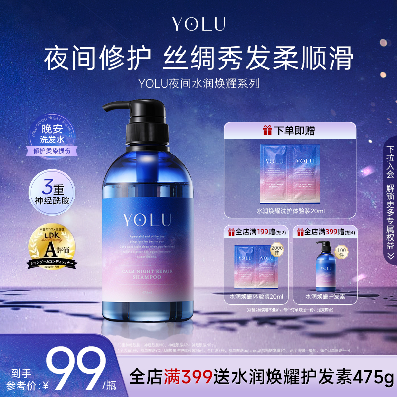 YOLU夜间密集修护护发素受损护理防摩擦水润焕耀晚安洗发水发膜