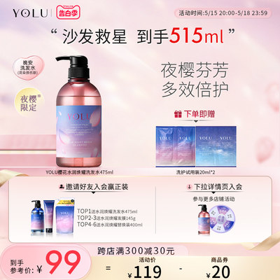 YOLU樱花修护染烫受损洗发水