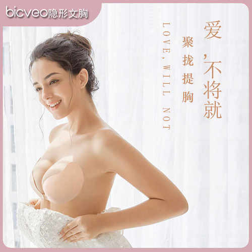 夏季透气小胸显大上托乳贴bicveo