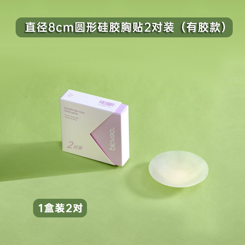 bicveo隐形肤色硅胶乳贴女小胸圆形超薄防走光贴合防凸点胸贴