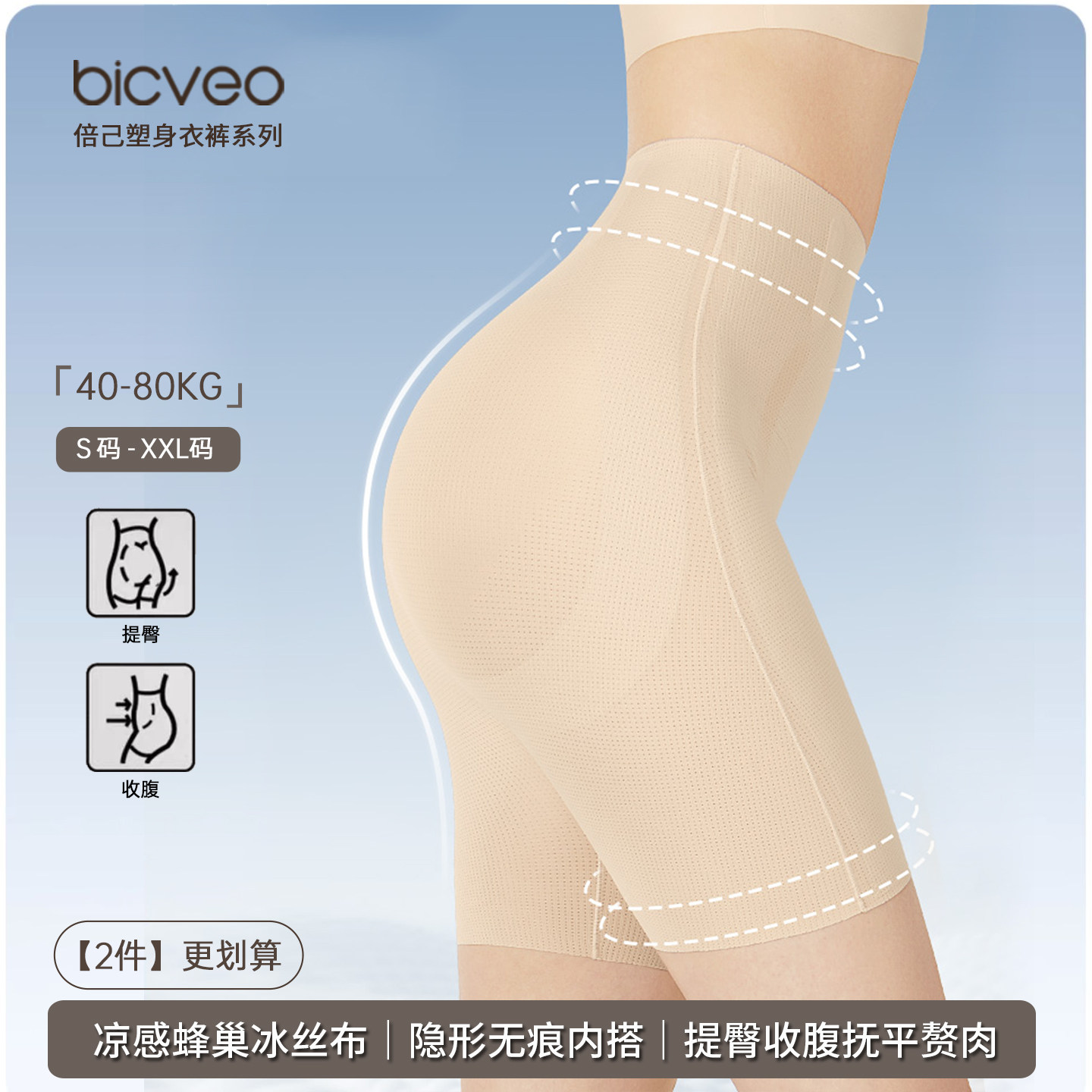 bicveo轻塑中高腰无痕收腹裤束身收腰收小肚子提臀产后塑形内裤女