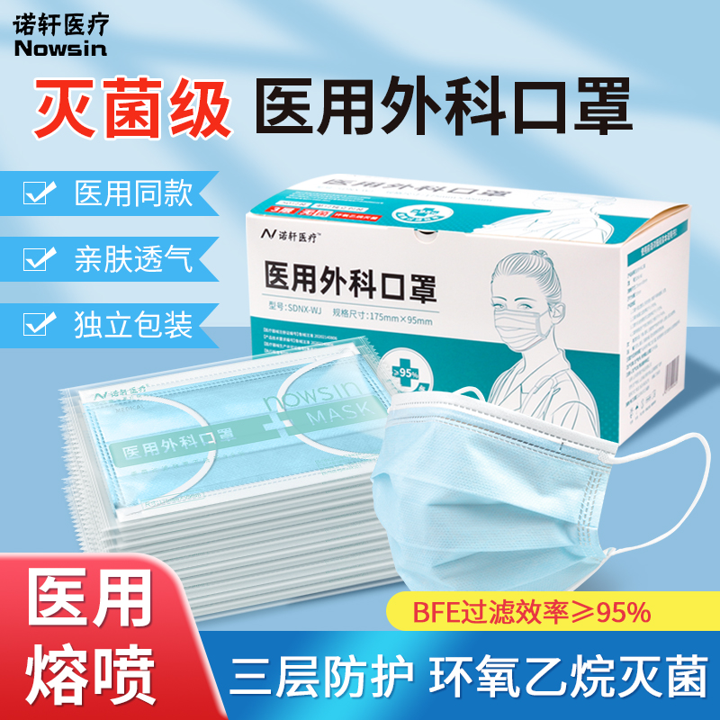 灭菌级蓝白色医用外科口罩一次性三层防护独立包装官方正品旗舰店