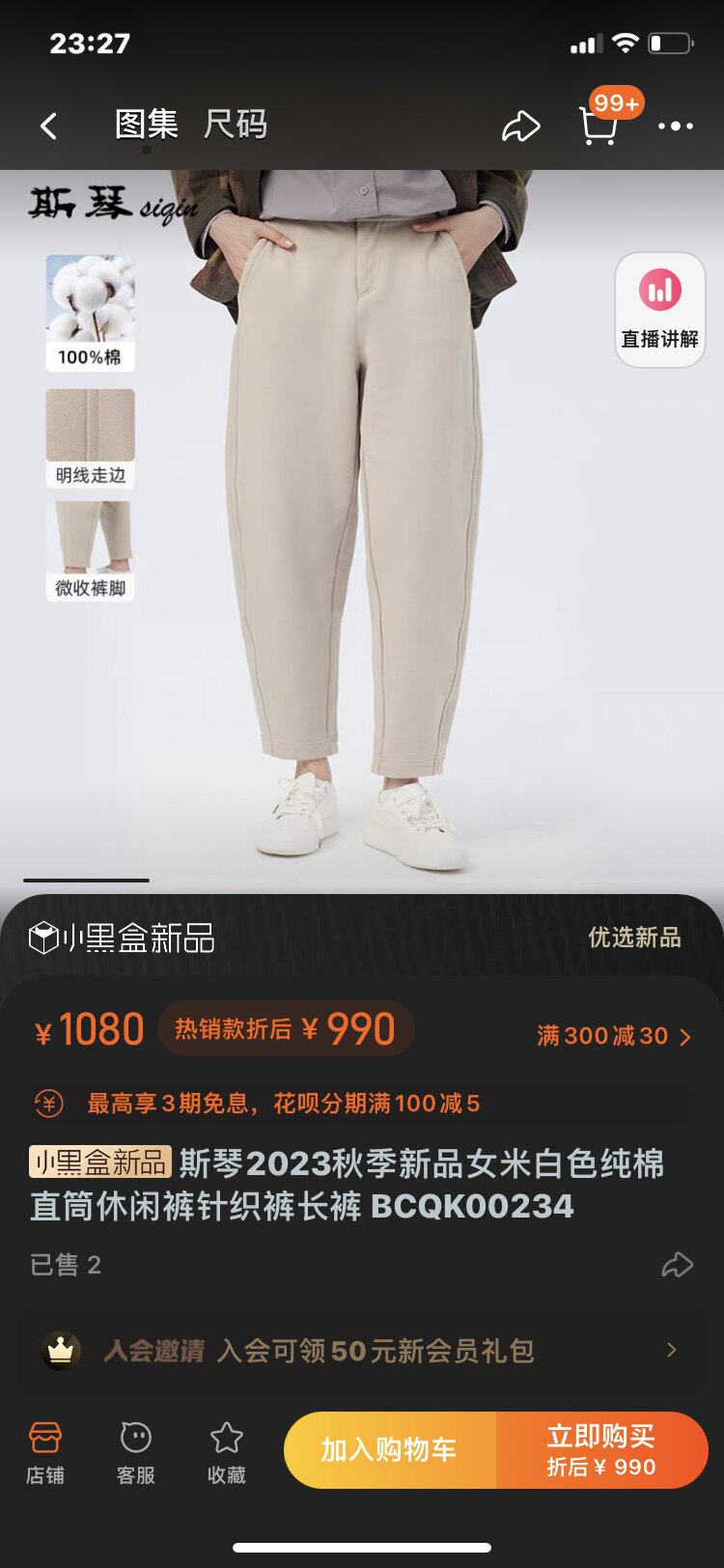 斯琴2023秋专柜正品女米白色纯棉直筒休闲裤针织裤长裤 BCQK00234