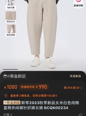 斯琴2023秋专柜正品女米白色纯棉直筒休闲裤针织裤长裤 BCQK00234
