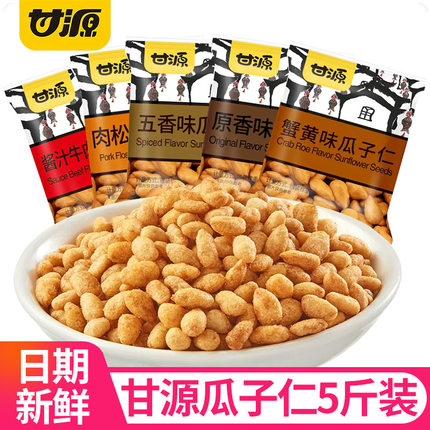 甘源蟹黄味瓜子仁牛肉松五香原味小包装葵花籽炒货解馋零食品