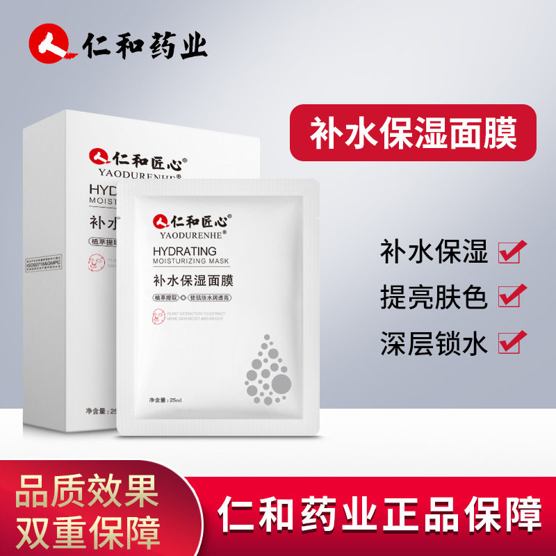 仁和匠心补水保湿面膜10片装仁图片