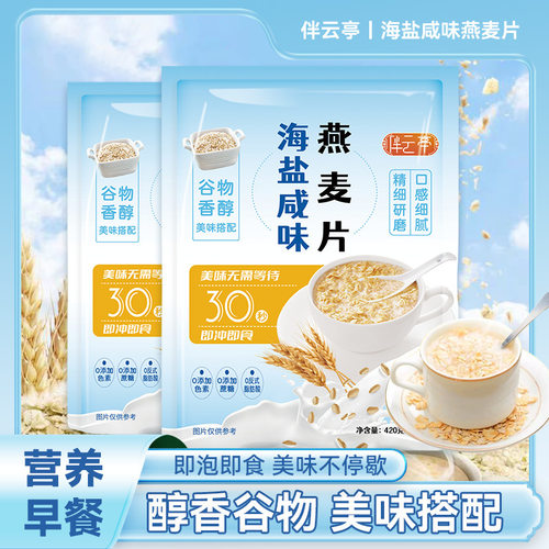 海盐咸味燕麦片小袋装代餐燕麦即