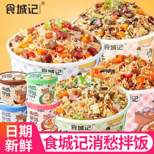 食城记消愁拌饭160g桶装免煮冲泡