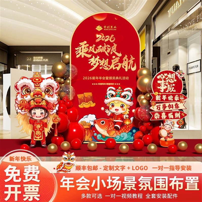 马年年会签名背景墙kt板现场景