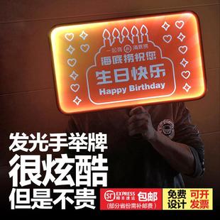 飾 發(fā)光手舉牌海底撈生日快樂手持氛圍燈KTV酒店派對活動燈牌裝