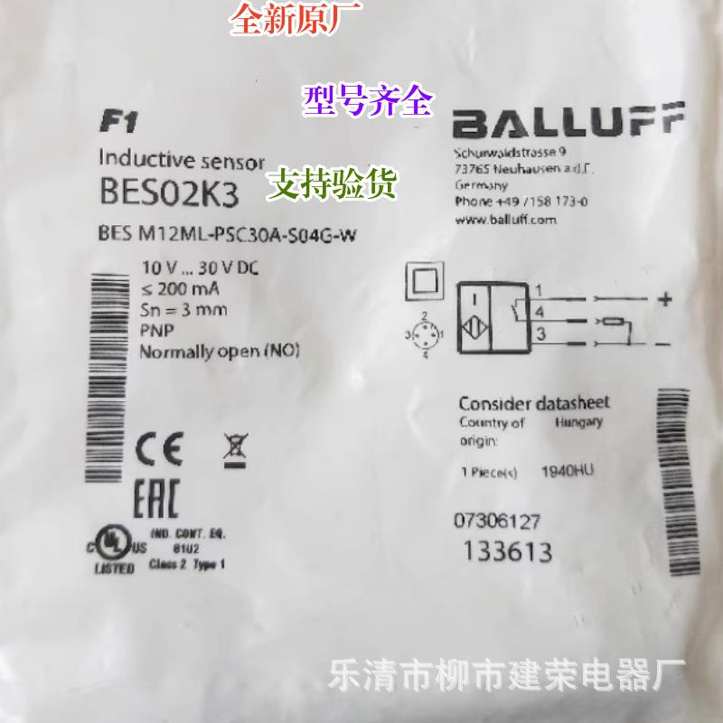 全新原厂 巴鲁夫接近开关BES M12ML-PSC30A-S04G-W 传感器BES02K3