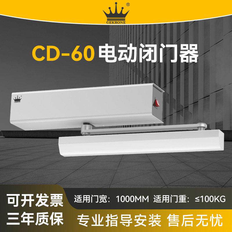 GEKRONE外置式平开门机100KG智能自动关门感应遥控门禁电动闭门器