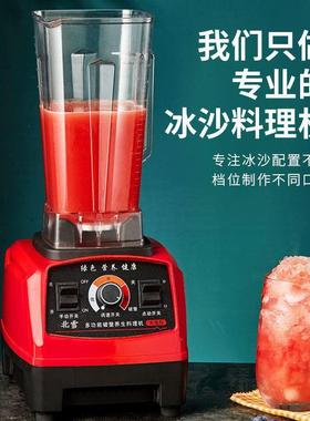 多功能沙冰机商用冰沙家用豆浆榨汁机果汁碎冰搅拌料理研磨破壁机