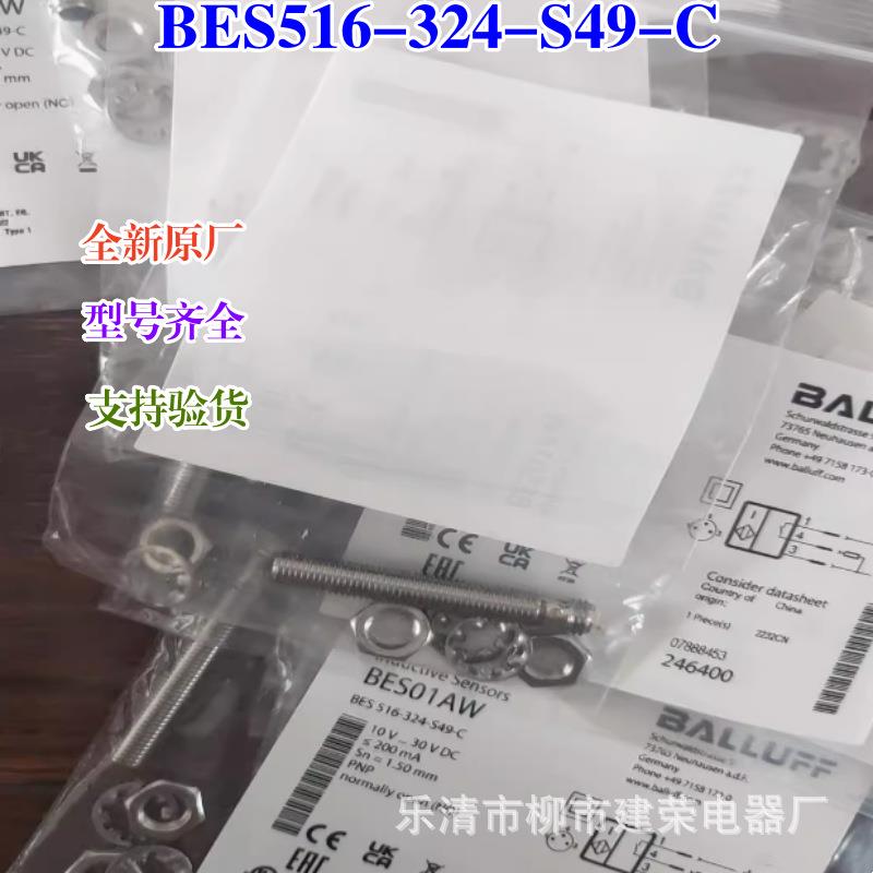 全新原厂 BES01AW巴鲁夫电感式接近开关BES 516-324-S49-C 传感器
