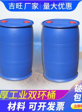 吉旺双环桶200L全新塑料桶加厚蓝色大容量化工桶油桶